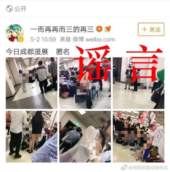 動漫微博博主造謠   公安以尋釁滋事罪上門拉人