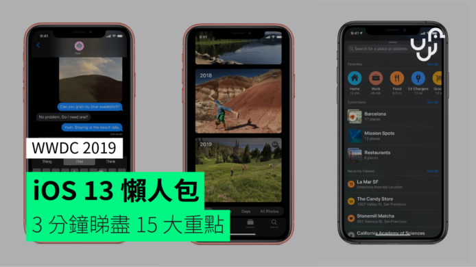 iOS 13 懶人包　3 分鐘睇盡 15 大重點