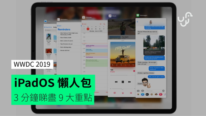 iPad OS 懶人包   3 分鐘睇盡 9 大重點