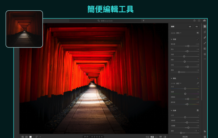 Adobe Lightroom 正式在蘋果 Mac App Store 上架　 首款 Adobe 專業 App 登陸