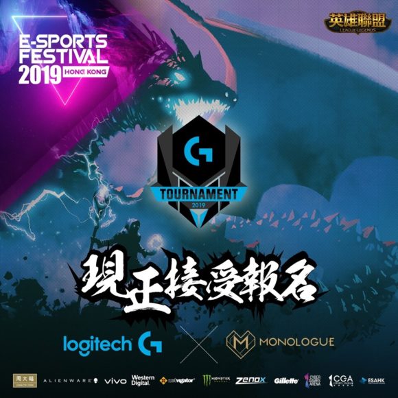 Logitech G 搞全港電競比賽  全新賽制更公平刺激