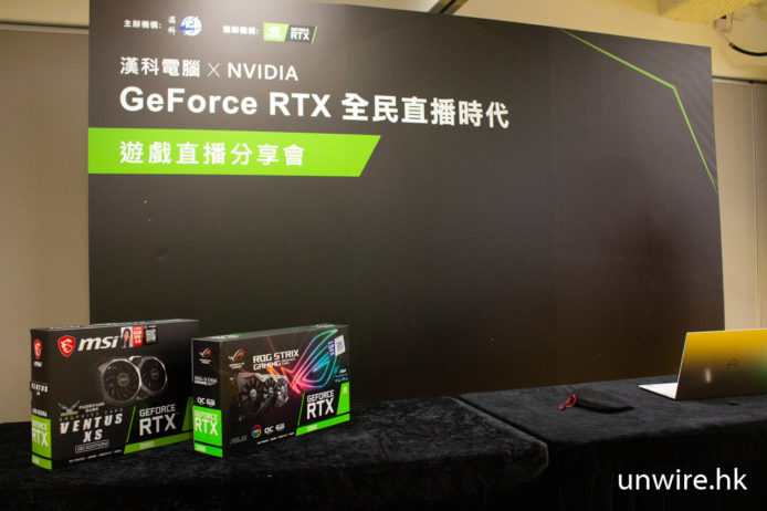 RTX 2080 SUPER 分享會　更強遊戲表現 + 優化 OBS 提升直播效能