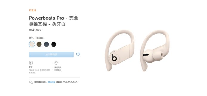 Powerbeats Pro 無線耳機   三款新色上架本週四預售