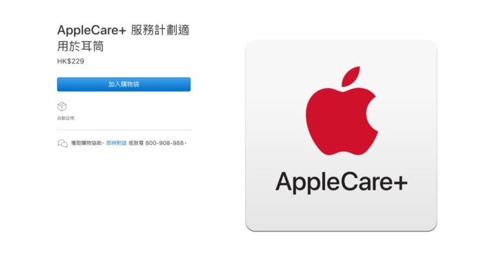 Apple 首度為 AirPods、Beats 耳機推出 AppleCare+ 計劃