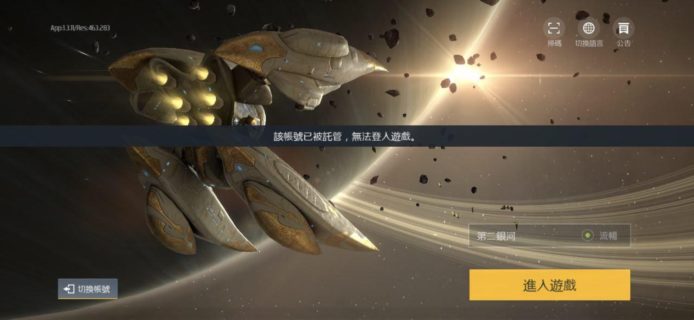 有中國網遊疑消滅港人公會 　官方人員把港人玩家強制踢出