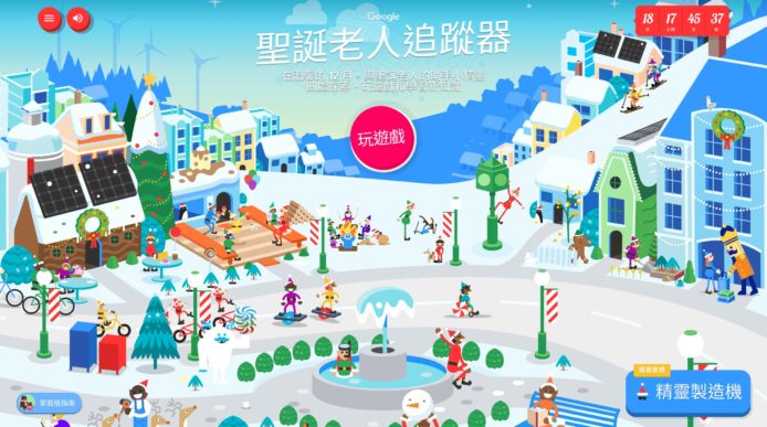 大人細路都啱玩   Google 聖誕老人追蹤器登場