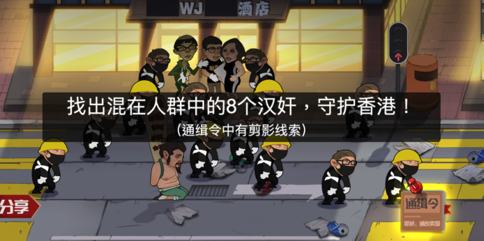 中國《全民打漢奸》打黑衣人遊戲　中國網民：亂棍打死曱甴超解壓