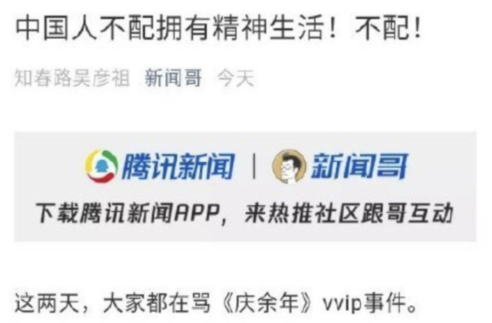 說「中國人不配擁有精神生活」騰訊小編發文捱轟後道歉