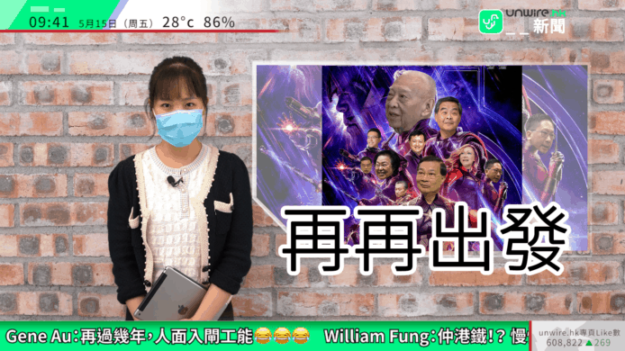 【unwire TV】【乜乜新聞】15/05/2020 再再出發