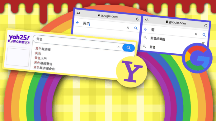 Google「黃色」建議字失蹤　演算法失準現已修正