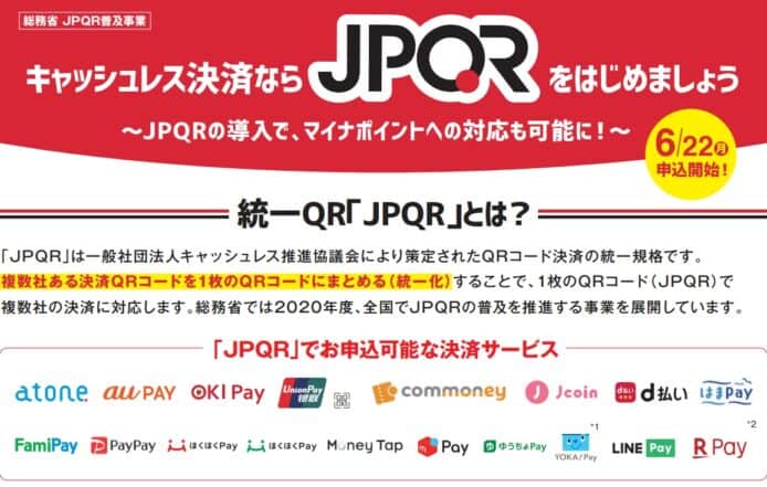 日本統一QR Code「JPQR」  鼓勵民眾使用電子支付