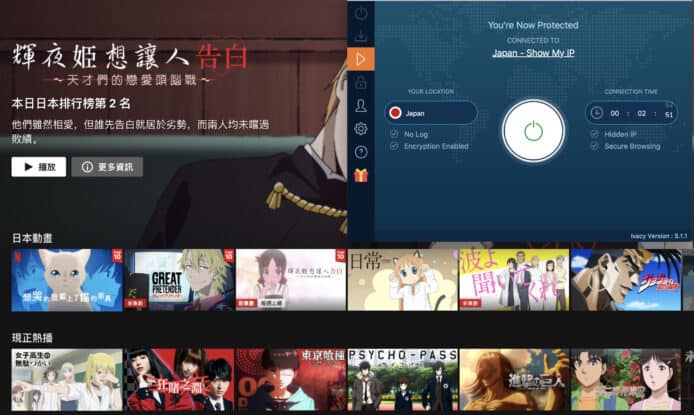 【限時優惠】 Ivacy VPN 月費最低 7.8 元    解除 Netflix 及 Disney+ 7地域限制