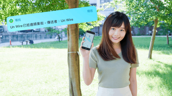 【unwire TV】教學 iPhone 分享位置功能 抵達自動提醒 + 定位追蹤