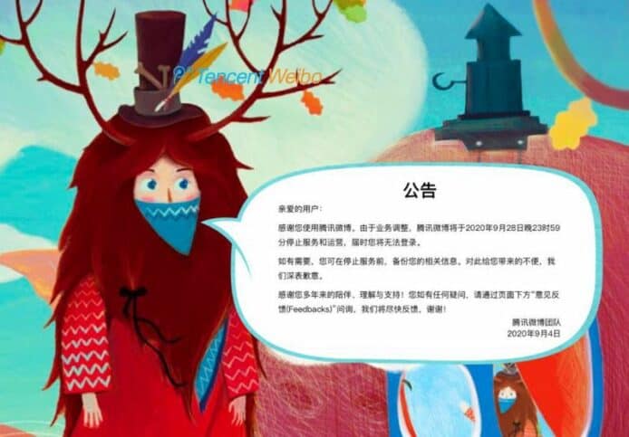 騰訊微博結束營運   本月28日後無法使用