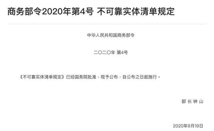 Apple、高通、思科可能有份　中國加緊研擬「不可靠實體清單」