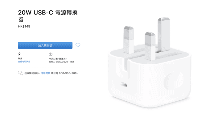 iPhone 12 不送火牛及耳機　官網 20W USB-C 充電器售 $149