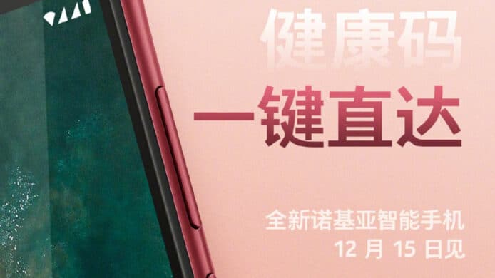 一鍵直達健康碼   Nokia 新手機下週發表