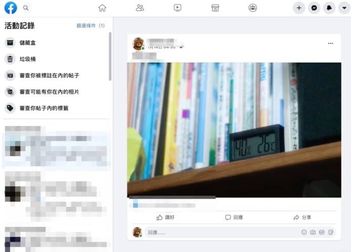 【教學】Facebook 個人資料備份+管理術    全部下載到電腦 + 選擇性刪除資料教學