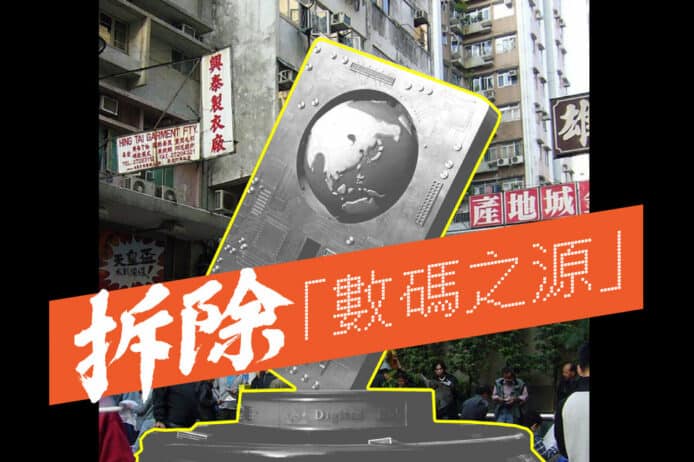 「數碼之源」地標變垃圾槽　深水埗區議會決定拆除
