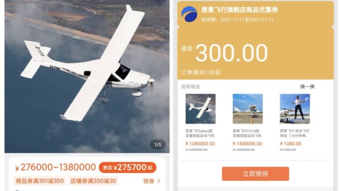 雙 11 昂貴產品天貓上架   168 萬小型飛機憑優惠券可減 300