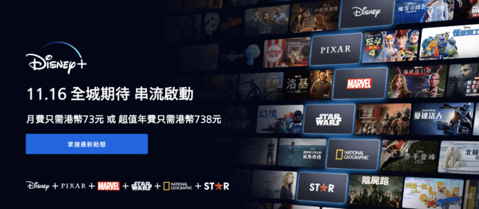 Disney+ 登上 PS5/PS4 主機    新遙控器特設專用按鈕