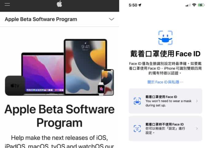 【教學】iOS 15.4 公開測試版安裝方法    即用免口罩Face ID解鎖