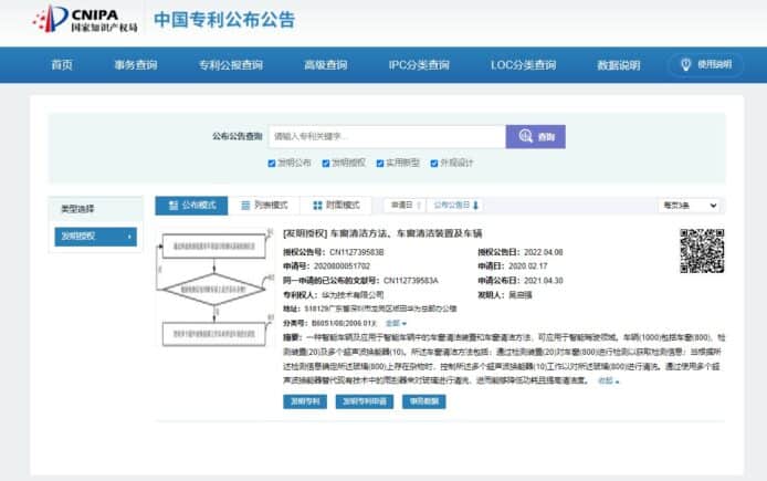 華為獲汽車相關專利   以超聲波清潔車窗