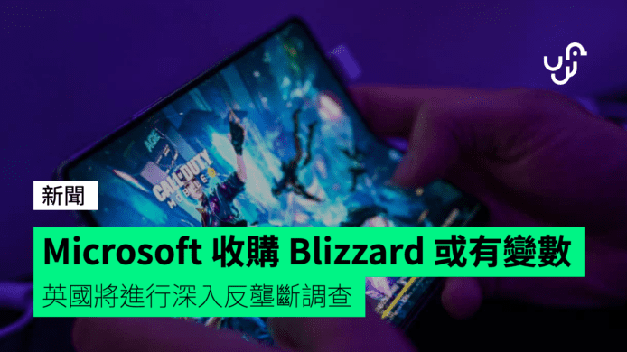 Microsoft 收購 Activision Blizzard 或有變數　英國將進行深入反壟斷調查