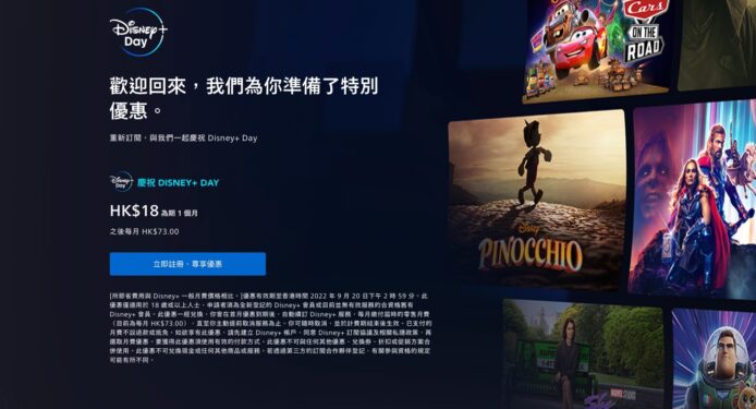 Disney+ $18 月費拉新舊用戶   慶祝「DISNEY+ DAY」拉客回巢