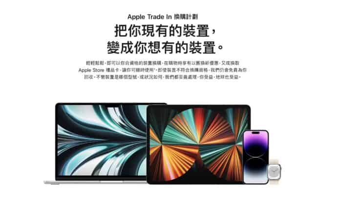 Apple 舊機換新 iPhone 14 Trade-In 價   各型號回收價清單 + 儲存容量差價 + 回收流程詳解