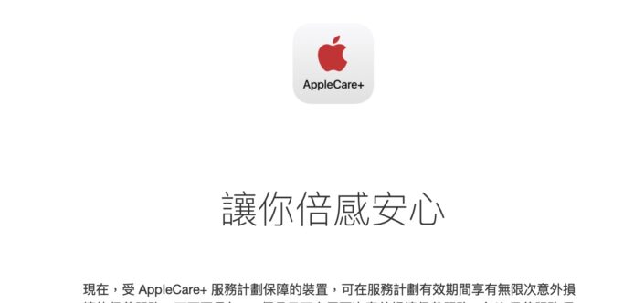 AppleCare+ 現有用戶同樣受惠   每年2次意外損壞維修變無限次