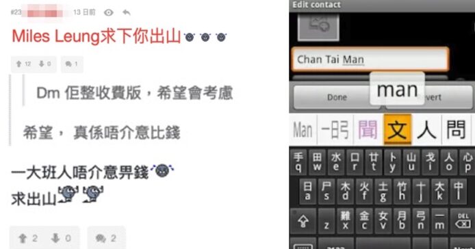 Android 13 不能用 Miles Leung 輸入法   用家跪求原創者出山、願意付費使用
