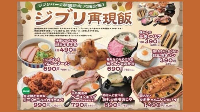 吉卜力公園 11 月揭幕   餐廳神還原宮崎駿動畫經典餐點