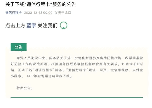 中國停止「行程碼」通信行程卡     防疫政策進一步放寬