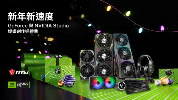 MSI 聖誕新年 Get Your Gear   買顯示卡送精選禮品