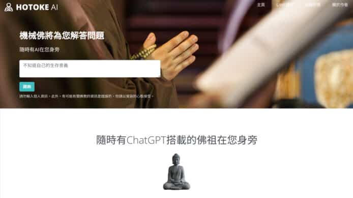 支援繁體中文等多國語言   日本整合 ChatGPT 開發 AI 佛普渡眾生