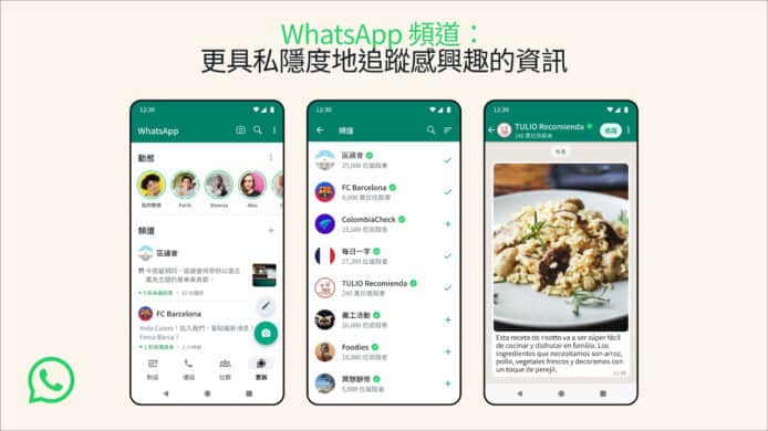 WhatsApp 推出「頻道」功能   新加坡成首個測試國家之一