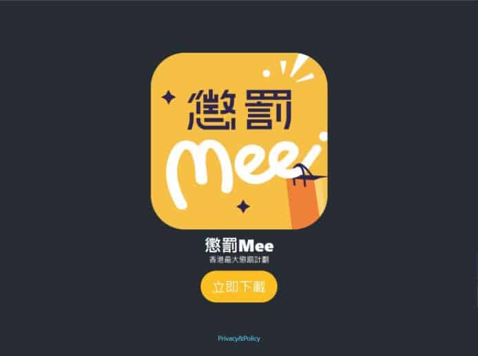 「懲罰 Mee」 程式及專頁下架  湯家驊：保存程式或引起執法人員懷疑