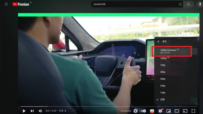 YouTube Premium 1080p 增強版   選項終於在網頁版提供
