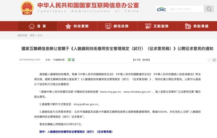 網信辦：用人臉識别需得個人同意　應優先使用非生物特徵識別方案