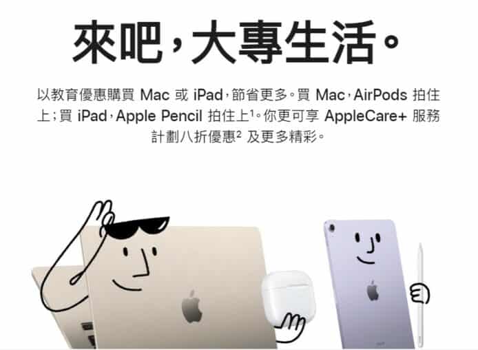 Apple Back to School 再添優惠   AlipayHK 付款最高可享 12 個月 0 手續費分期