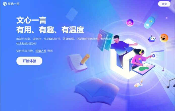 文心一言國產 ChatGPT 今日正式開放　百度創辦人：10 年投逾 1,500 億元研發資金