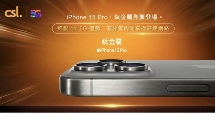 【iPhone 15 優惠】iPhone 15 系列 csl 出機優惠   送保護、充電配件兼享升級版手機保護方案