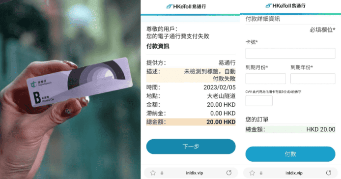 易通行突向 7,000 車主追欠款　騙徒借勢令多人信用咭被盜