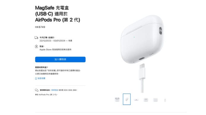 即日起 Apple 官網上架   AirPods Pro MagSafe 充電盒 (USB‑C) 獨立發售