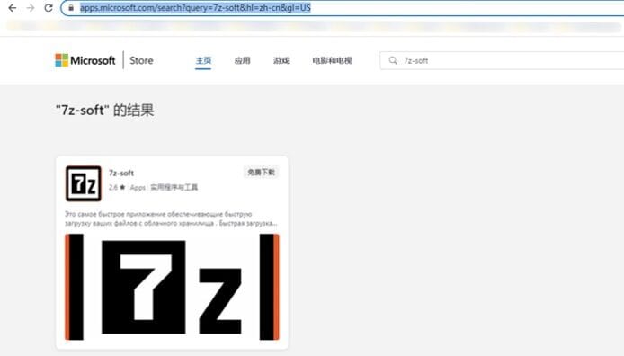 偽冒版 7-Zip 潛伏 Microsoft Store　被發現後已下架