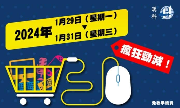 漢科 2024 網上開倉  手提遊戲 PC、迷你電腦、DIY、文書／電競熒幕瘋狂勁減