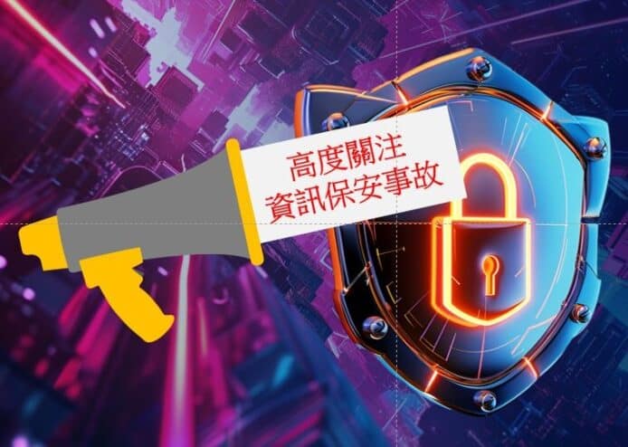 政府資訊科技總監辦公室關注資訊保安事故